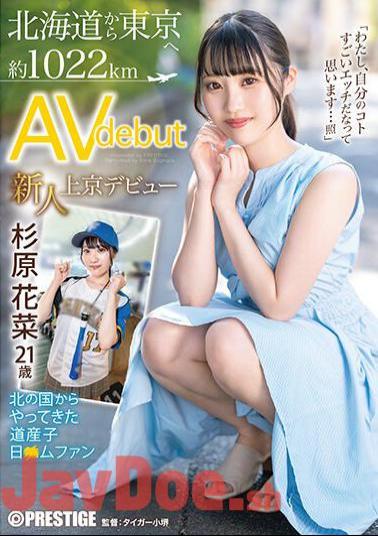 Mosaic FIT-001 Newcomer Moves To Tokyo AV Debut From Hokkaido To Tokyo Approximately 1022km Hokkaido Child From The Northern Country Japanese Mufan Kana Sugihara