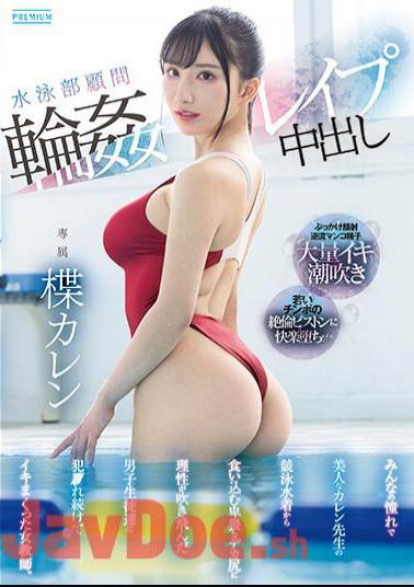 Mosaic PRED-541 Swimming Club Advisor Circle Rape Creampie A Female Teacher Who Keeps Getting Raped And Cumming By The Male Students Whose Rationality Is Blown Away By The Obscene Big Ass That Penetrates From The Competitive Swimsuit Of Karen, The Beautiful Teacher Everyone Admires. Karen Yuzuriha