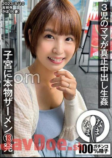 787NAMH-003 Mother Of 3 Has Real Creampie 13 Shots Of Real Semen In Her Womb Kaho (married Woman)