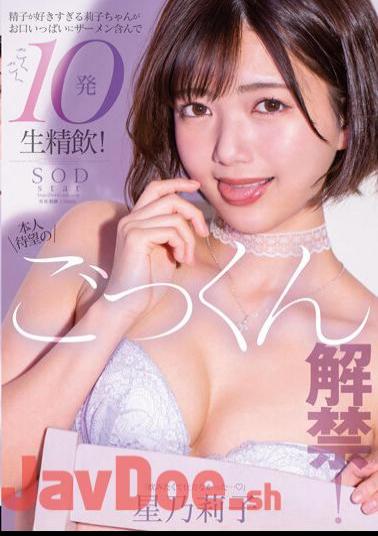Chinese Sub STARS-862 The Long-awaited Cum Swallowing Ban! Riko-chan, Who Loves Sperm Too Much, Has A Mouth Full Of Semen And Swallows 10 Occurrences! Noriko Hoshi