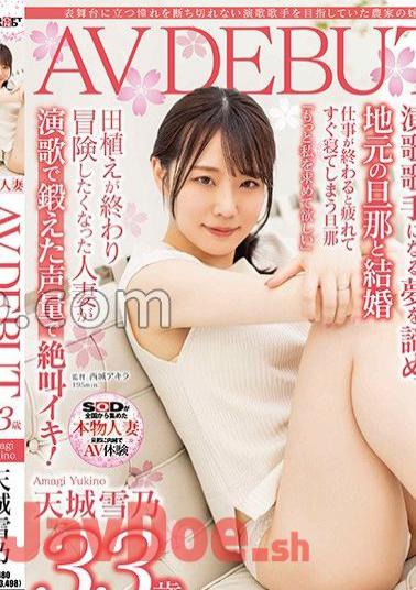 SDNM-411 Yukino Amagi, 33 Years Old, A Farmer's Wife Who Aspired To Become An Enka Singer Who Couldn't Stop Yearning To Stand On Stage AV DEBUT
