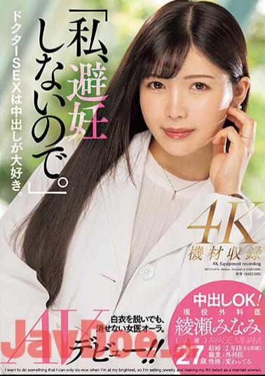 Mosaic MEYD-870 "I Don't Use Birth Control." Creampie OK! Active Surgeon Minami Ayase (married Woman) AV Debut!