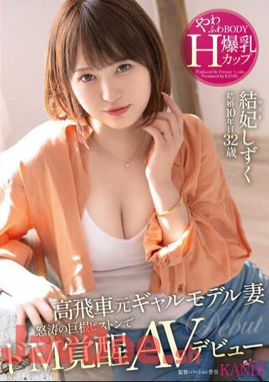 FFT-007 High-handed Ex-gal Model Wife, Aroused By A Surging Big Cock Piston, Fluffy Body, Big Breasts, H Cup, Shizuku Yuki, 32 Years Old, AV Debut