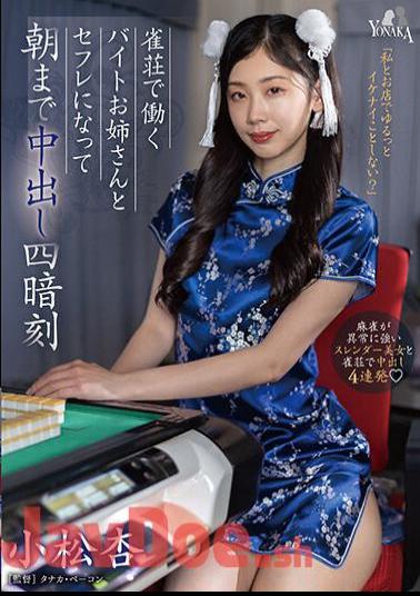 MOON-017 I Became A Sex Friend With A Part-time Lady Who Works At A Mahjong Parlor And Creampied Her Until Morning. An Komatsu.