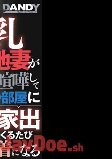 DANDY-895 Don't Miss The Big-breasted Housing Complex Wife Who Lives Next Door, And Every Time She Runs Away From Home To My Room After A Couple Fight, She Wears Scantily Clad Clothes And Is A Sign That She Wants To Be Held!