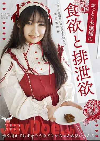 KEPA-025 Appetite And Excretion Desire Of A Gentle Young Lady