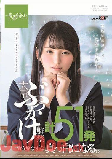 SDAB-283 Does It Feel Good To Cum? A 136cm Big Adventure.