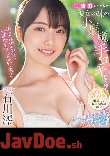 Mosaic MIDV-547 "Rubbing With Your Hands Isn't Cheating, Right?" I Fell In Love With My Girlfriend's Little Sister's Devilish Hand Job At The Inn Where We Stayed For Three Consecutive Nights, Ejaculated 13 Times, And Got Cuckolded By Mio Ishikawa (Blu-ray Disc)