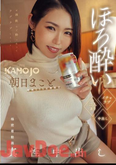 Chinese Sub KANO-003 Tipsy Icharab Alone Creampie Makoto Asahi