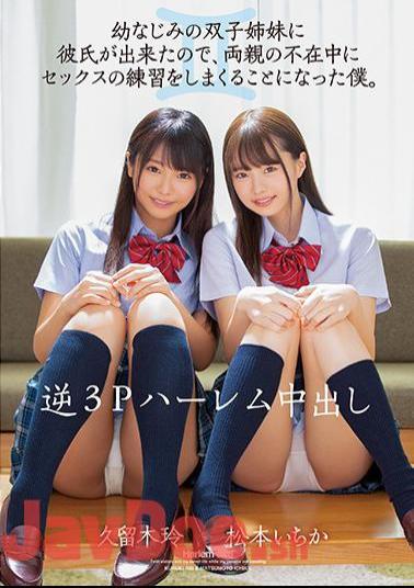 MIAA-277 Reverse 3P Harem Creampie I Had A Boyfriend For My Childhood Twin Sisters, So I Decided To Practice Sex While My Parents Were Absent. Ichika Matsumoto Rei Kuroki