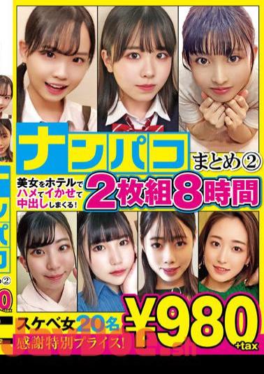 NAPK-1002 Pick-up Collection 2 8 Hours 20 People