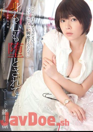 Mosaic SHKD-594 Body And Mind Also Is The Fallen .... Rin Ogawa