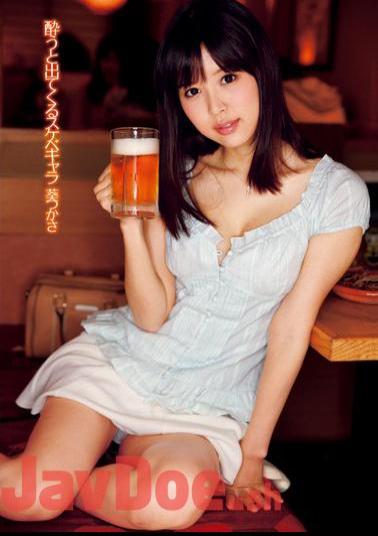 Mosaic DV-1656 Lewd Character Aoi Tsukasa Come Out And Get Drunk