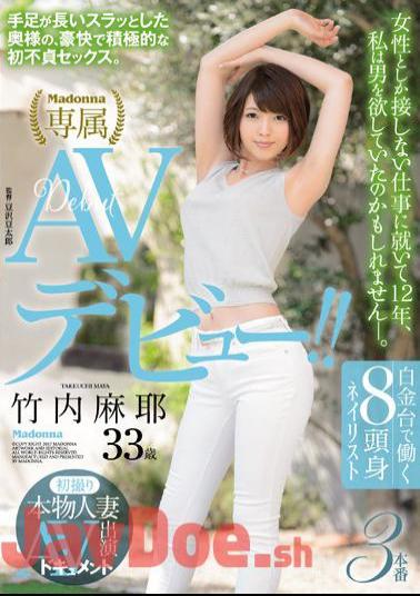 Mosaic JUY-200 First Shot Genuine Married Woman AV Appearance Document 8 Head Body Nailist Working At Shirokanedai Maaya Takeuchi Maya 33 Years Old AV Debut! It Is!