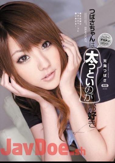 Mosaic IPTD-664 Amami Tsubasa Tsubasa-chan Is Your Favorite Nephew Fat It