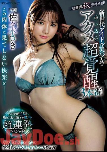 IPZZ-188 Endless Pleasure For This Body__ New Generation Idol Beautiful Girl's Drive-in Acme Super Awakening 3 Performances! Portio! Pursue! Super Piston! Explosive Blowjob Super Continuous Special! Saki Sasaki