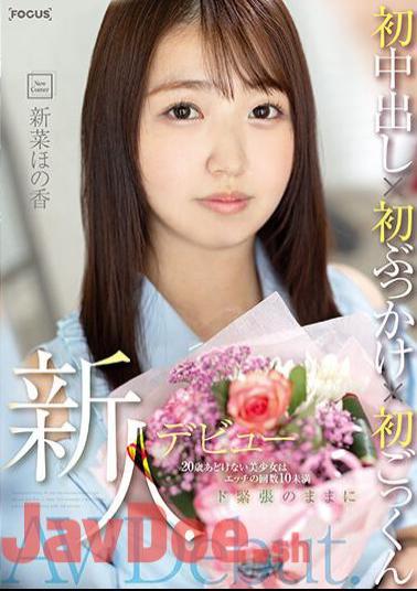 FOCS-170 Newcomer Debut. 20 Year Old Innocent Beautiful Girl Has Sex Less Than 10 Times. First Creampie X First Bukkake X First Cum Swallowing While Being Extremely Nervous. Honoka Nina