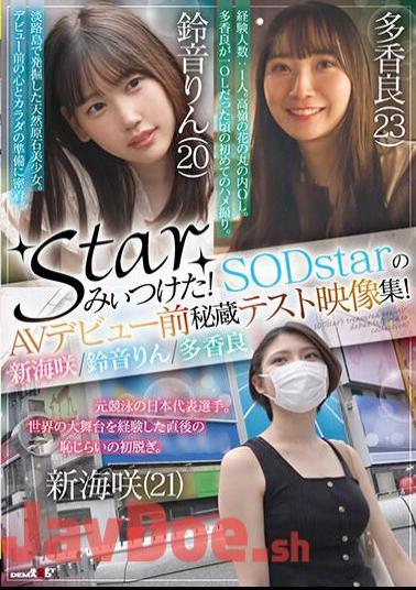 Mosaic SETM-008 I Got A Star! SODstar's Treasured Pre-AV Debut Test Video Collection! Saki Shinkai/Rin Suzune/Ryo Takahara
