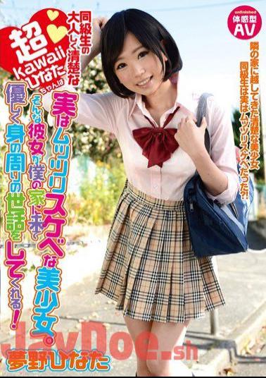 Mosaic URVK-009 Classmate Of Quiet Neat Super Kawaii Hinata-chan Is Actually Muttsurisukebe Beautiful Girl.Such She Takes Care Of Around The Body Gently To Come To My House! Yumeno Hyuga