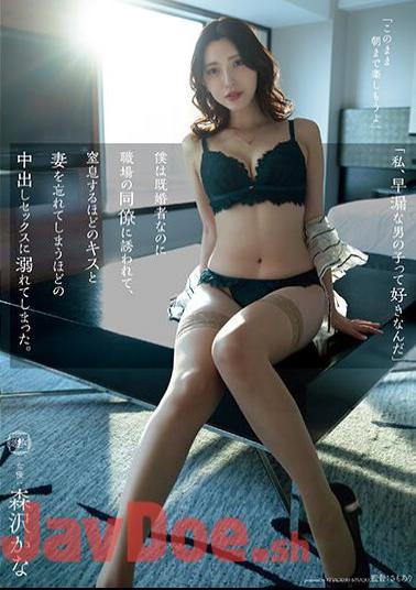 Mosaic YUJ-011 I Like Boys Who Ejaculate Prematurely. Even Though I'm Married, I Was Invited By A Colleague At Work, And I Got Lost In Kisses That Suffocated Me And Creampie Sex That Made Me Forget About My Wife. Kana Morisawa