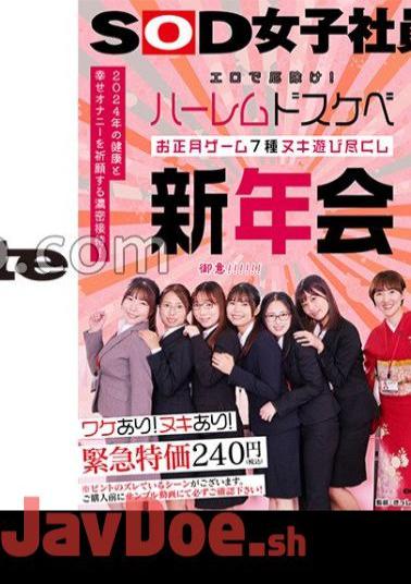 Mosaic SDJS-226 Erotic And Warding Off Evil Spirits!