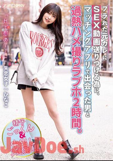 Mosaic NNPJ-554 "Comfort Me With H..." In Order To Send A SEX Video To My Ex-boyfriend Who Got Dumped, I Met A Man On A Matching App And Overheated POV Love Hotel 2 Hours. Sperm Cum Swallowing & Creampie 3 Consecutive Shots! ! Broken Heart Girl: Hinako