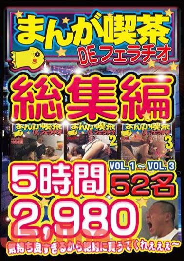 Mosaic ABF-059 5 Hours Manga Cafe DE Blowjob Omnibus