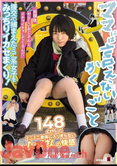 English Sub SDAB-255 A Hidden Job You Can't Tell Your Mom "After School, I'm Going To Make Out With A Kind Uncle" A 148cm Mini-Mini Body That Can't Fit A Lot Of Pleasure Yuzuna Genkawa