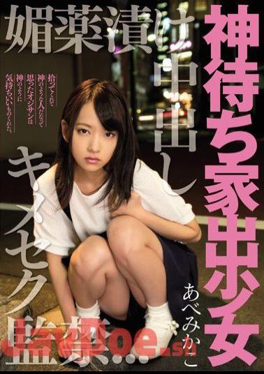 Mosaic MIGD-699 Kimeseku Captivity AbeMikako Out God Waiting Runaway Girl Aphrodisiac Pickled In