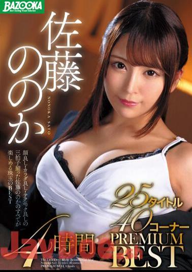 MDBK-307 Nonoka Sato 25 Titles 40 Corners PREMIUM BEST 4 Hours