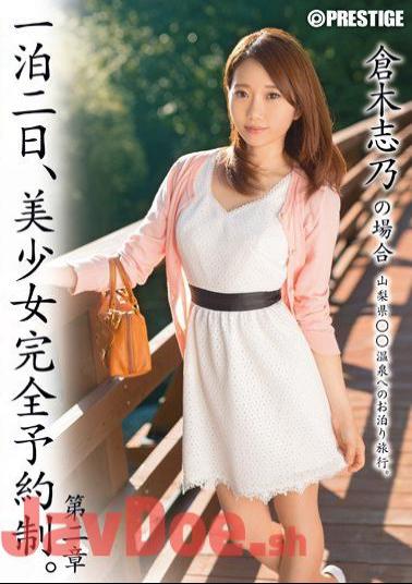 Mosaic ABP-328 One Night The 2nd, Pretty Reservation Only. Chapter II - Kuraki Shino Case Of