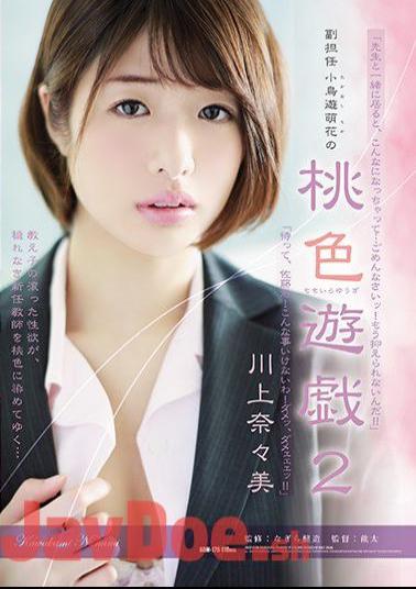 ADN-175 Second School Officer Yu Moe Flower's Peach Color Yumi 2 Kawakami Nami
