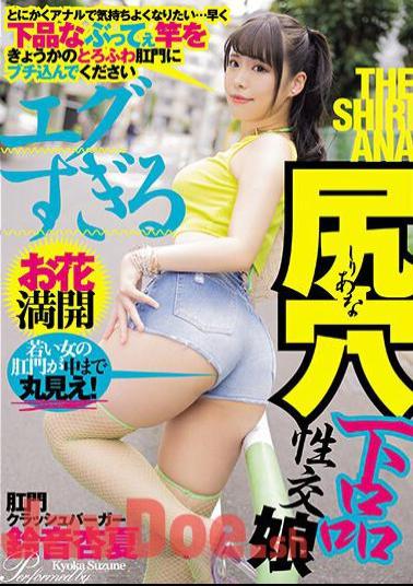 Mosaic MISM-300 Too Harsh Butthole Vulgar Intercourse Girl Anal Crush Burger Anka Suzune