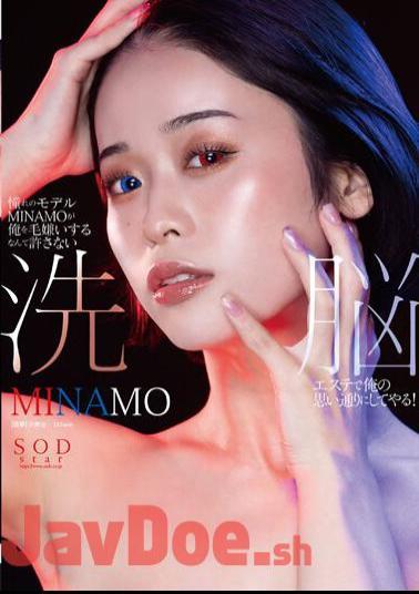 Mosaic STARS-969 I Won't Allow My Favorite Model, MINAMO, To Hate Me. I'll Do Whatever I Want With Brainwashing Massage! MINAMO