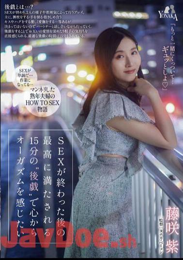 MOON-019 I Want To Feel An Orgasm From The Bottom Of My Heart With The Most Satisfying 15 Minutes Of 'after Play' After Sex.Murasaki Fujisaki