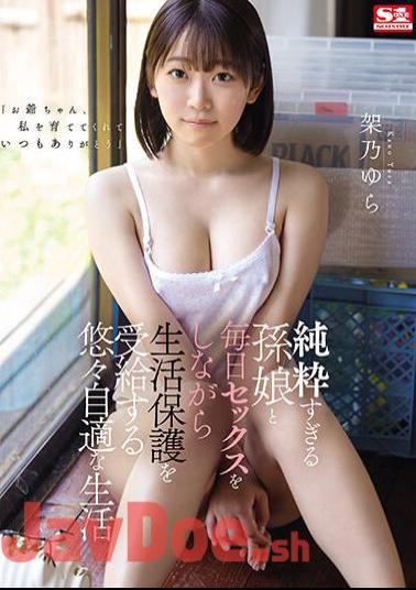 Mosaic SONE-025 Yura Kano Enjoys A Leisurely Life Where She Receives Welfare Benefits While Having Sex Every Day With Her Extremely Innocent Granddaughter.