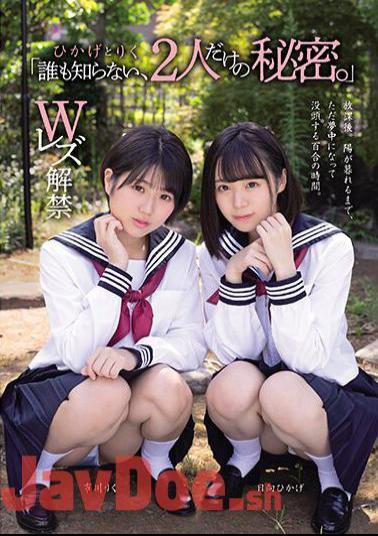 Mosaic MUKD-498 "A Secret That Only The Two Of Us Know That No One Knows About." Hikage And Riku Double Lesbian Ban Released