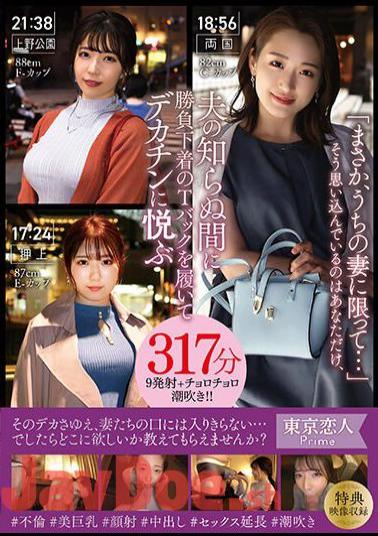 KBTK-009 "I Can't Believe It's Just My Wife..." You're The Only One Who Thinks So, And Without Her Husband's Knowledge, She's Wearing A Thong Underwear And Enjoying A Big Dick For 317 Minutes And 9 Ejaculation + Squirting!