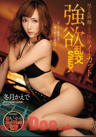 Mosaic IPZ-912 Exhausted Unexpected Greed Insatiable Pleasure Uncut Greed Orgy SEX Beautiful Woman VS Of The Beast Nonstop Geki Sex 2 Hours And 10 Minutes, "I'll Shines Squeezed Until Semen Limit ..." The Winter Months Maple