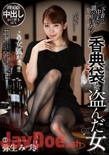 REXD-503 Look Inside Your Underwear! The Woman Who Stole The Gift Bag Mizuki Yayoi
