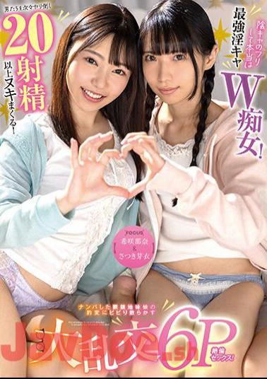 FOCS-174 Nana Kisaki & Mei Satsuki Pretending To Be A Secret Girl, But Actually The Strongest Lewd Slut! She Beats Men One After Another And Ejaculates More Than 20 Times! A Big Orgy 6P Sex Where The Plain Girl With Glasses Who Was Picked Up Suddenly Changes And Gets Scared!