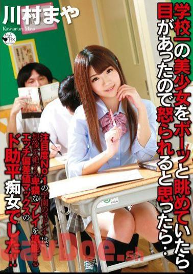 SMA-755 And You Think You Have Been Angry Because There Was Eyes When Looking At The Dazed Girl Of School One ... Kawamura Maya