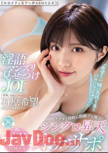 Mosaic MIDV-596 "Become A Fool And Feel Good With Hope" JOI Where You Show Off Your Dirty Talk And Masturbation. A Synchronized Ascension Masturbator That Makes You Fall Into Agony At The Same Time. Voice ASMR Subjective To The Sound Of Body Fluids. Nozomi Ishihara
