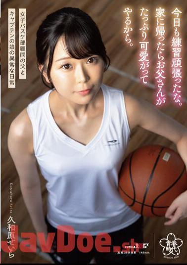 SDAB-287 You Practiced Hard Today Too. When I Get Home, My Dad Will Give Me Lots Of Love. Seira Kuwahara