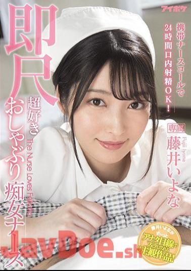 Mosaic IPX-684 Ejaculation In The Mouth For 24 Hours With A Mobile Nurse Call Is OK! Immediate Scale Super Favorite Pacifier Slut Nurse Fujii Iyona