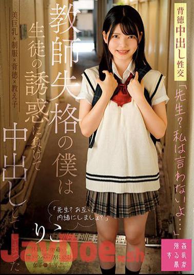 SUJI-215 "Teacher? I Won't Say It..." I Was Disqualified As A Teacher, So I Gave In To The Temptation Of My Student And Ended Up Creampied By Riko Riko Hino