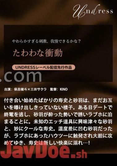 Chinese Sub SILKU-097 Heavy Impulse