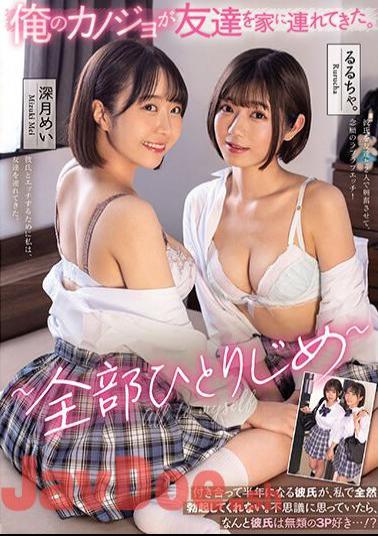 MUDR-245 My Girlfriend Brought Her Friend Home. All Alone