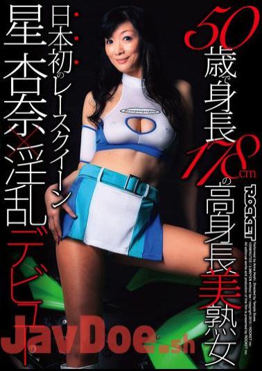 RCT-193 Nasty × Debut Race Queen Japan's First Star Anna Beautiful Mature Woman 178cm Tall Of Stature At The Age Of 50