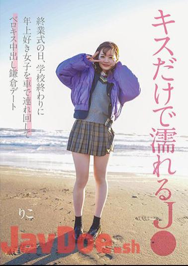 Chinese Sub NNPJ-562 Who Gets Wet From Just Kissing On The Day Of The Closing Ceremony, At The End Of School, I Take A Girl Who Likes Older Girls Around By Car And Have A Vaginal Cum Shot Date In Kamakura